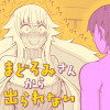 まどろみさんから出られない