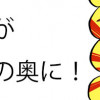 終末が廊下の奥に!