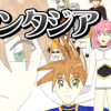 Dファンタジア