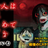 あの人は血をもとめてしまう