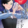 まどろみバーメイド