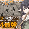 ポンコツが転生したら存外最強