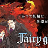 Fairy gone