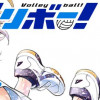 バリボー!