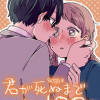 君が死ぬまであと100日