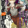 文豪ストレイドッグス外伝 綾辻行人 VS. 京極夏彦