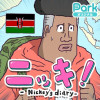 ニッキ!-Nickey's diary-