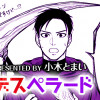 巣鴨デスペラード