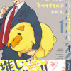 おじさんはカワイイものがお好き。