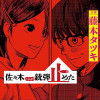 佐々木くんが銃弾止めた/『チェンソーマン』3巻発売記念!