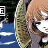 根の国の少女