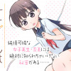 サナダくんは私のお尻に住んでいます