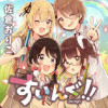 すいんぐ‼