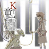 K博士の竜の生態調査報告書 x/730
