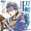 刀剣乱舞-ONLINE-トリビュート -本丸待機中!-
