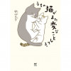うちの猫がまた変なことしてる。