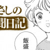 むさしの新聞日記