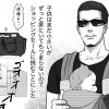 こわもてパパのガチ育児