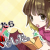 フタをあけたらクズでした