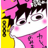弟よ、デブを誇れ。