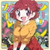 ツーリンガール!