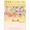 葛城姫子と下着の午後