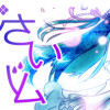 あじさいアルバム