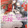皇帝つき女官は花嫁として望まれ中
