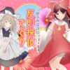 東方智霊奇伝 反則探偵さとり