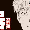 器【前編】
