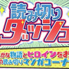 読み切りダッシュ