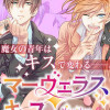 マーヴェラス・キス
