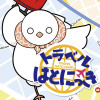 トラベルはとにっき