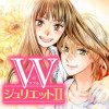 WジュリエットII