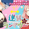 逆装ランデヴー～女装男子と男装女子の話～