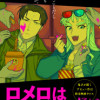 ロメロは世界を救わない