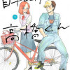 自転車屋さんの高橋くん