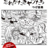 昭和まぼろし 忘れがたきヤツたち