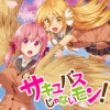 サキュバスじゃないモン!