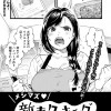 メシマズ♥新妻クッキング