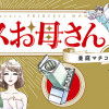 プリンセスお母さん