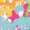 幕が上がれば君がいる