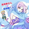 尾根井さんと間瀬田くん