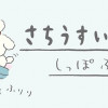 さちうすい犬のしっぽふりり日記