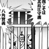 戦国奇瓢伝 八角軍団