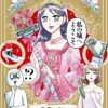 プリンセスお母さん