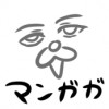 マンガガ