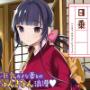 ト或ル夫婦ノ日乗