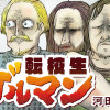 転校生ゲルマン