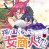 搾り取らないで、女商人さん!!